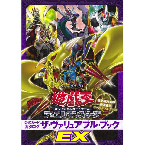 Yu Gi Oh Official Card Game Catalog Variable Book (JAP)